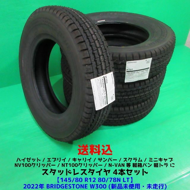 未使用145/80R12 80/78N LT 2022年スタッドレス ハイゼット