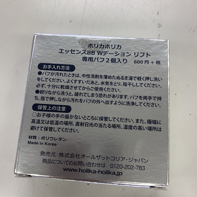 Holika Holika(ホリカホリカ)のホリカホリカエッセンスBB Wデーションリフト コスメ/美容のベースメイク/化粧品(ファンデーション)の商品写真