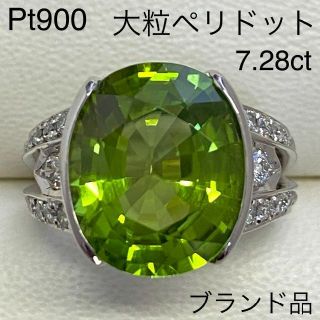 Pt900 天然大粒ペリドットリング 7.28ct ブランド プラチナ 高品質の