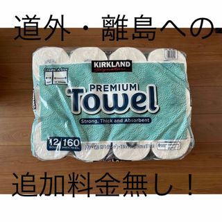 カークランド(KIRKLAND)の【手数料変動制の為毎月価格変動あり！】お試し6本　コストコ　キッチンペーパー　(収納/キッチン雑貨)