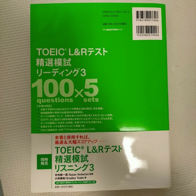 TOEIC L&Rテスト 精選模試 リーディング3 エンタメ/ホビーの本(資格/検定)の商品写真