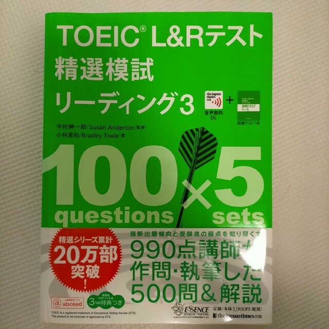 TOEIC L&Rテスト 精選模試 リーディング3 エンタメ/ホビーの本(資格/検定)の商品写真