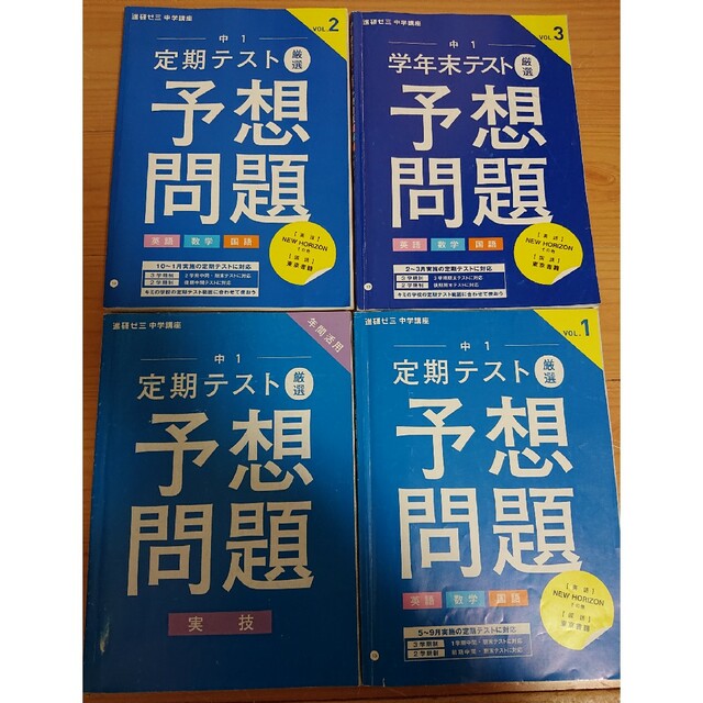 Benesse(ベネッセ)のマイキーマイ様専用　進研ゼミ5冊セット エンタメ/ホビーの本(語学/参考書)の商品写真