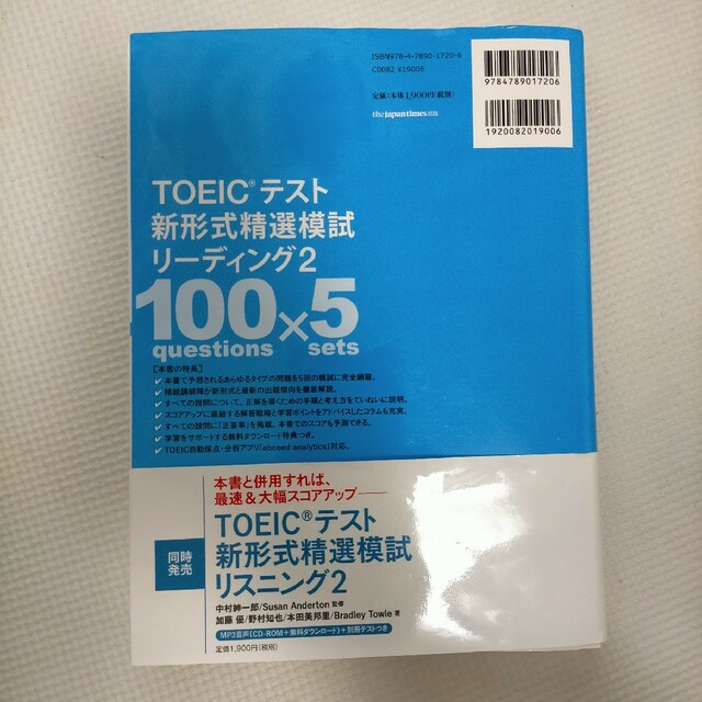 TOEIC テスト 新形式精選模試 リーディング2 エンタメ/ホビーの本(資格/検定)の商品写真