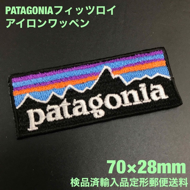 patagonia(パタゴニア)の70×28mm PATAGONIA フィッツロイロゴ アイロンワッペン -84 ハンドメイドの素材/材料(各種パーツ)の商品写真