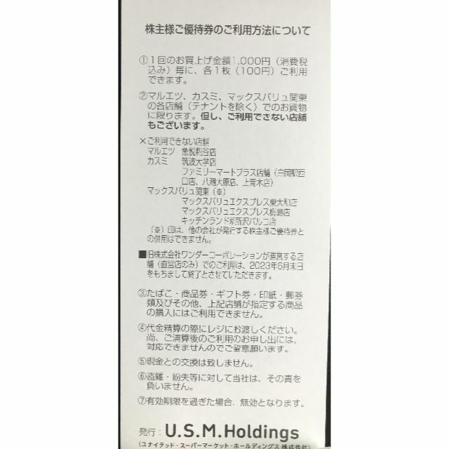USMH ユナイテッドスーパーマーケット 株主優待券 30000円分の通販 by