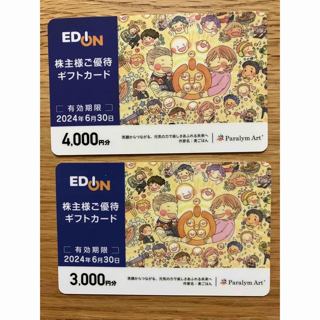 エディオン　株主優待　7000円分✨