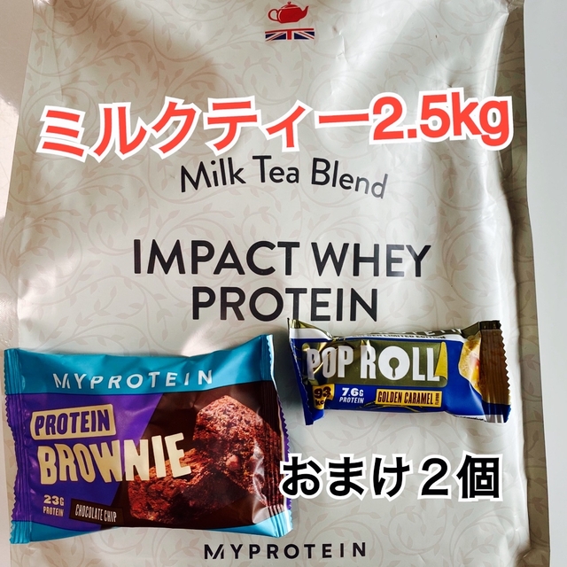 豊富なSALE MYPROTEIN - マイプロテイン 2.5kg ミルクティー 2個セット