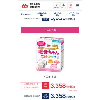 モリナガニュウギョウ(森永乳業)の【mrya様専用】森永 E赤ちゃん エコらくパック つめかえ用 400g×4袋入(その他)