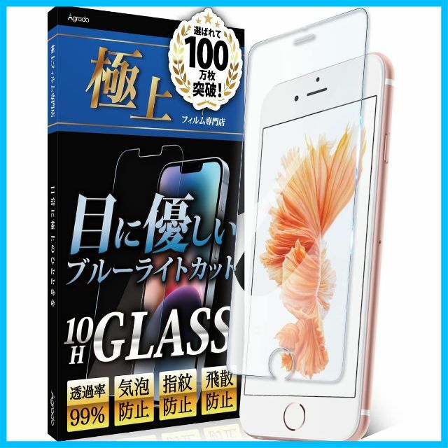 Agrado iPhone 6Plus 6sPlus 用 ブルーライトカット ガ