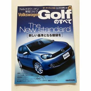 Ｗ.デ.シルバ シロッコ ◆モーターファン別冊 フォルクスワ－ゲンゴルフのすべて(趣味/スポーツ/実用)