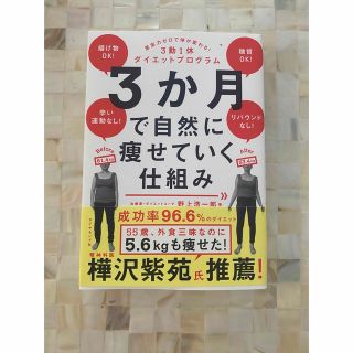 ３か月で自然に痩せていく仕組み 意志力ゼロで体が変わる！３勤１休ダイエットプログ(結婚/出産/子育て)