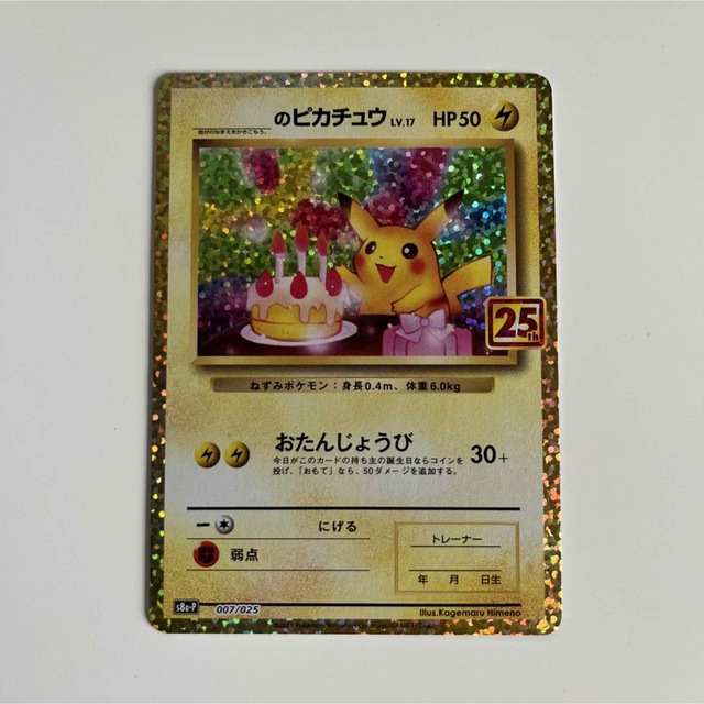 【PSA10】_のピカチュウ 25th おたんじょうび ポケモンカード P276