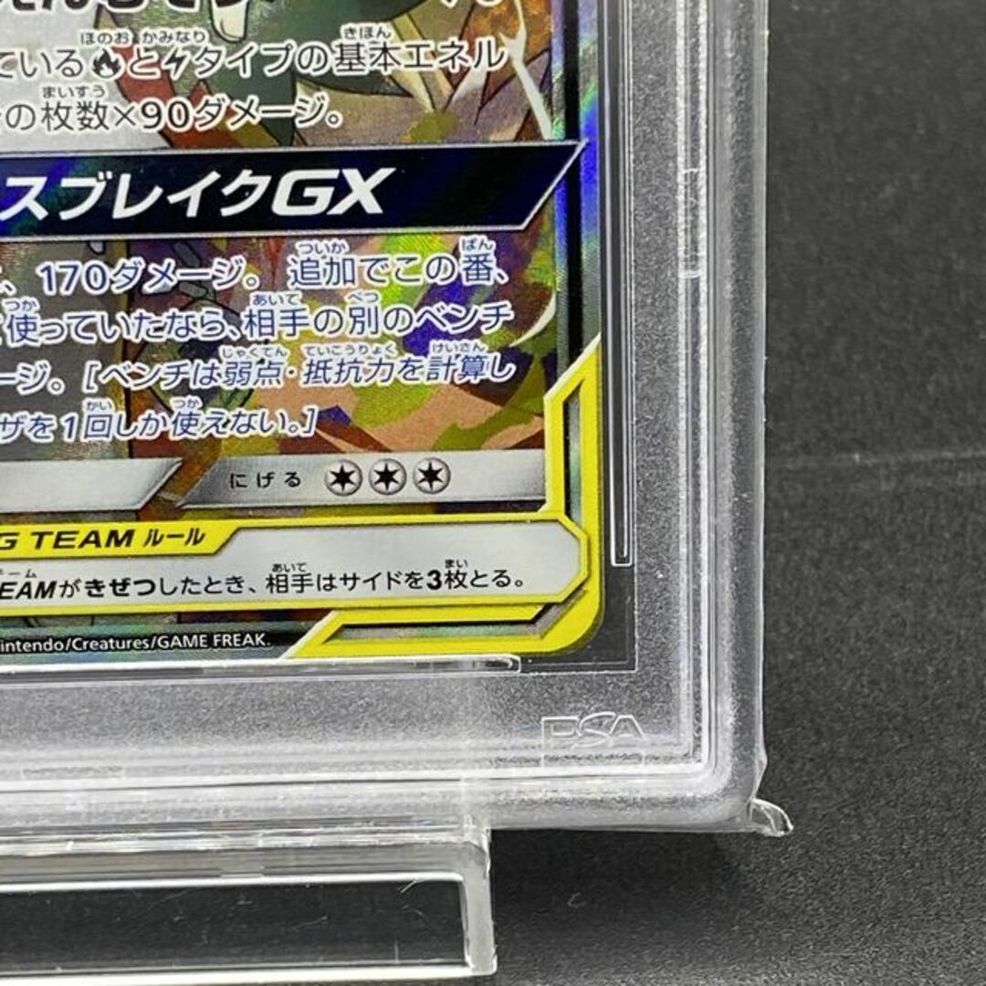 PSA10】レシラム&ゼクロムGX SR 064/049 | angeloawards.com