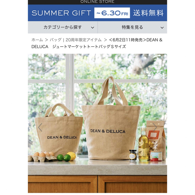 Sサイズ【新品】DEAN&DELUCA 20周年限定 ジュートバッグ