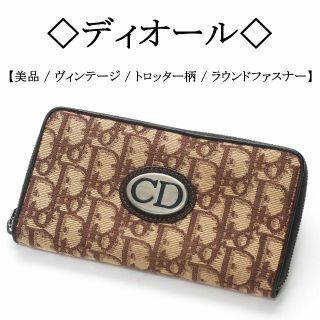 【Dior / ディオール】長財布 財布 ブラウン ロゴ トロッター柄