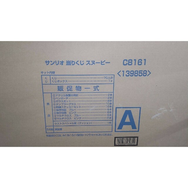 ローソンスヌーピー当りくじ サンリオ 当たりくじ 一番くじの通販 by