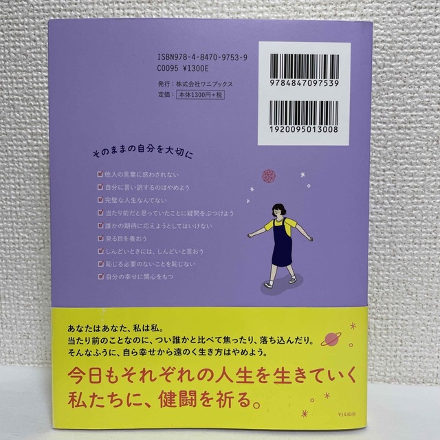 ワニブックス(ワニブックス)の私は私のままで生きることにした エンタメ/ホビーの本(その他)の商品写真