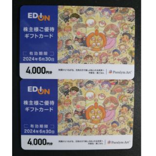 エディオン　株主優待　8000円分(ショッピング)