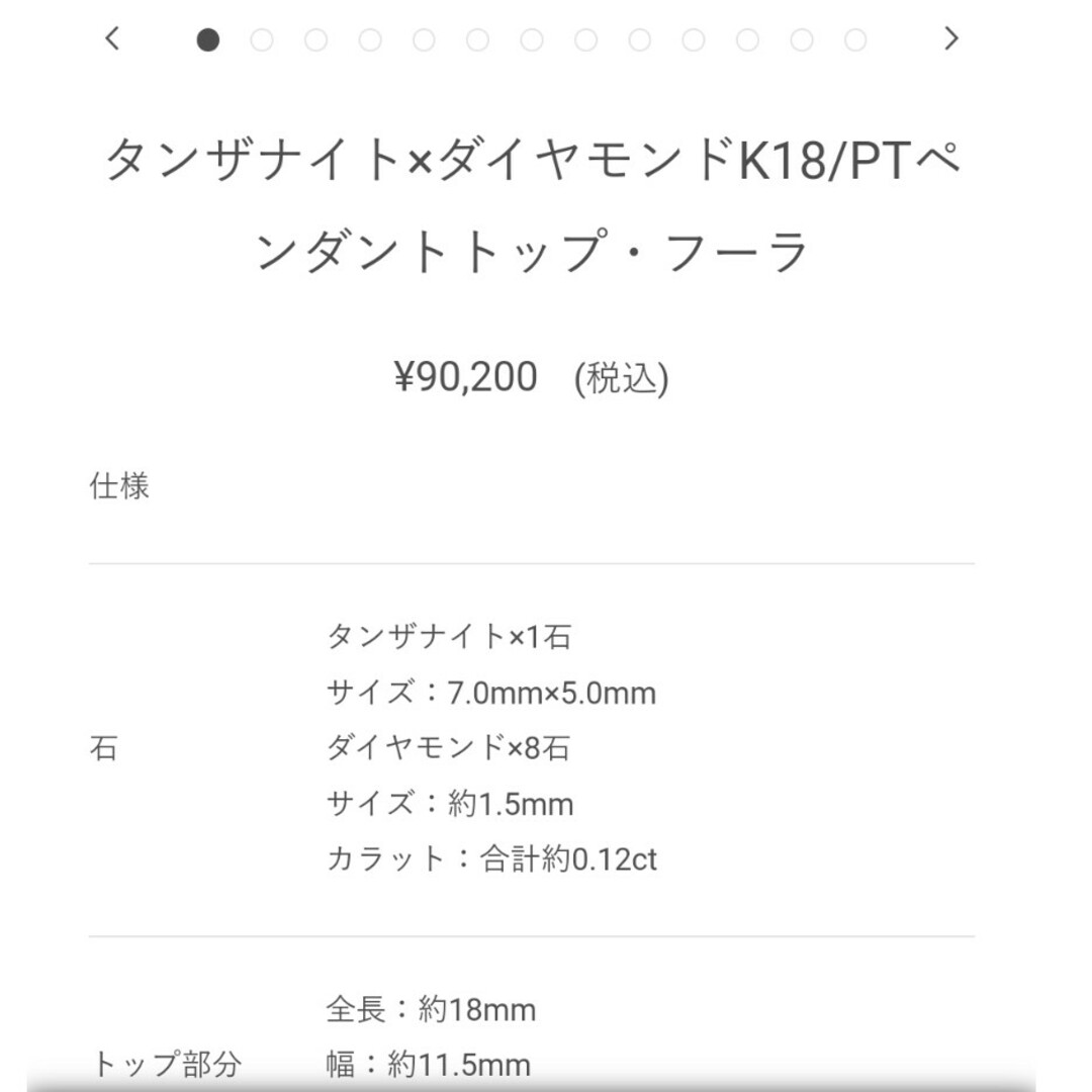 BIZOUX - 専用!ビズー タンザナイト フーラ ネックレストップ BIZOUX - 専用!ビズー タンザナイト フーラ ネックレストップ