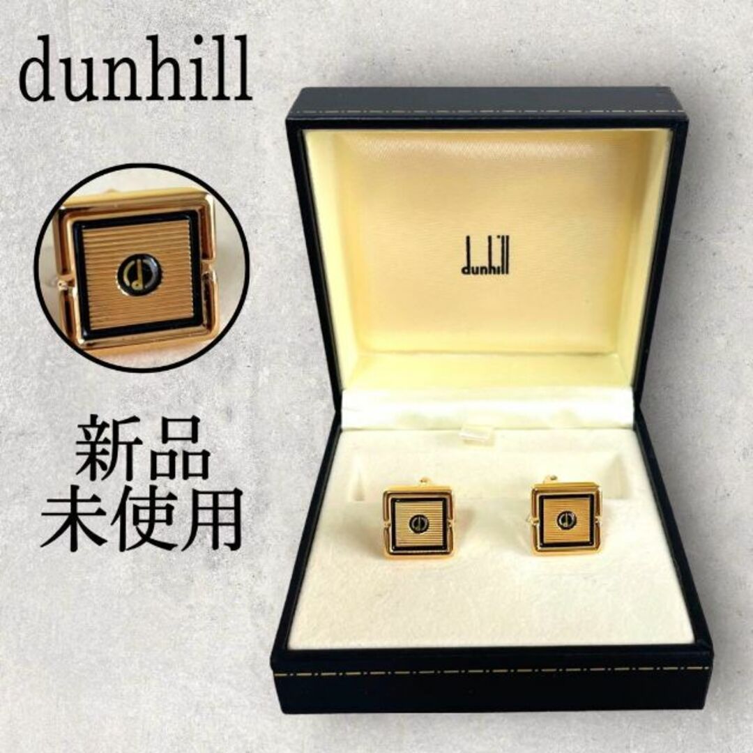 Dunhill(ダンヒル)の新品未使用 dunhill ダンヒル dロゴ カフス ゴールド 金 メンズのファッション小物(カフリンクス)の商品写真