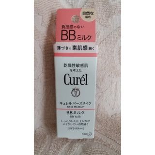 キュレル(Curel)の【新品未開封】キュレル BBミルク 自然な肌色 30ml(BBクリーム)