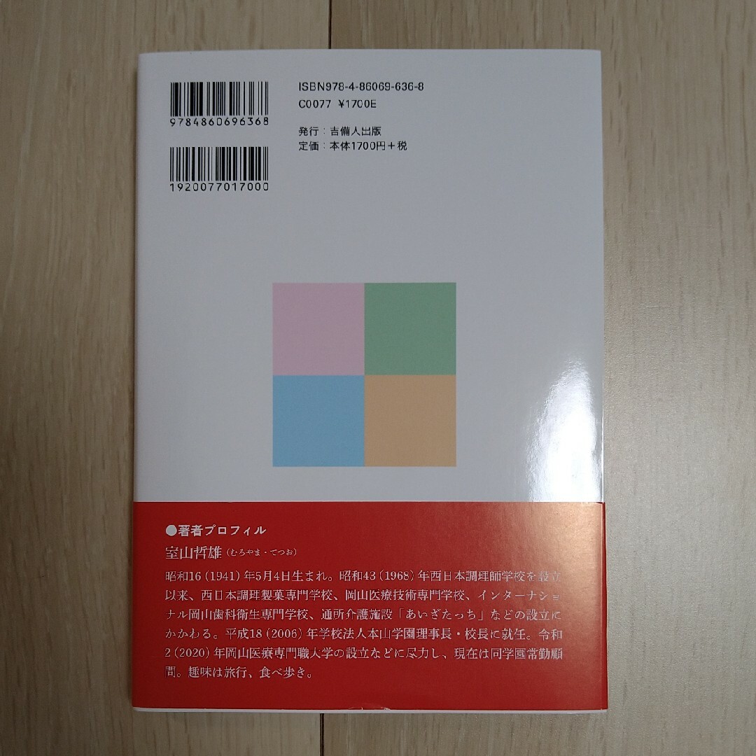 四季ごよみ食彩 エンタメ/ホビーの本(料理/グルメ)の商品写真