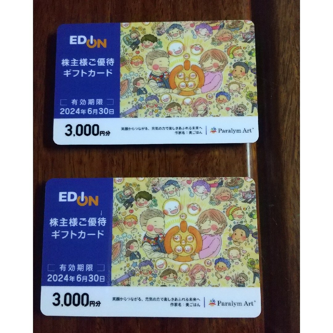 エディオン　EDION   株主優待カード 6000円分