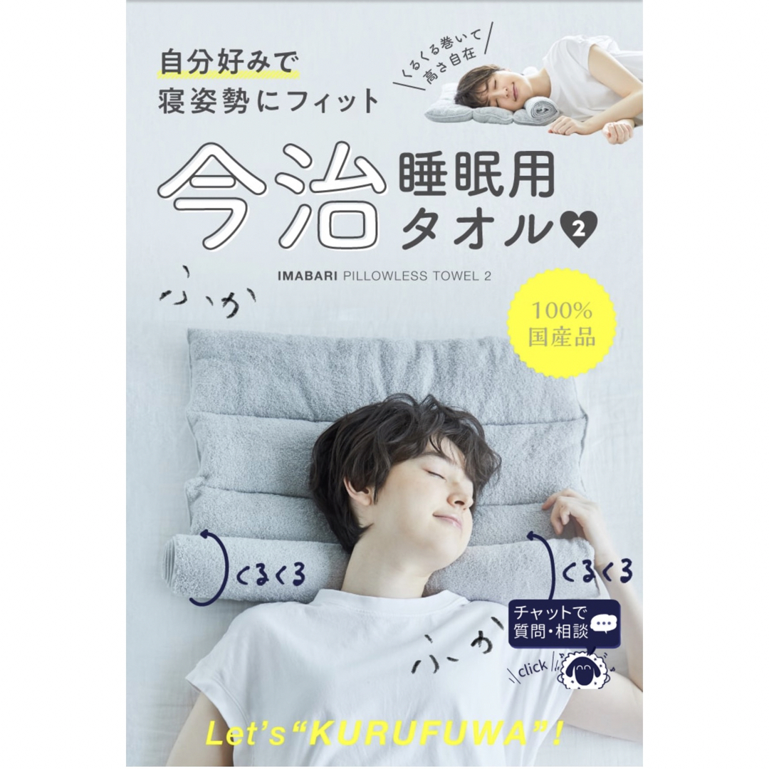 今治タオル(イマバリタオル)のNelture 今治睡眠用タオル2 枕 インテリア/住まい/日用品の寝具(枕)の商品写真