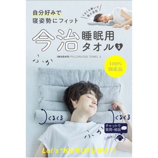 イマバリタオル(今治タオル)のNelture 今治睡眠用タオル2 枕(枕)