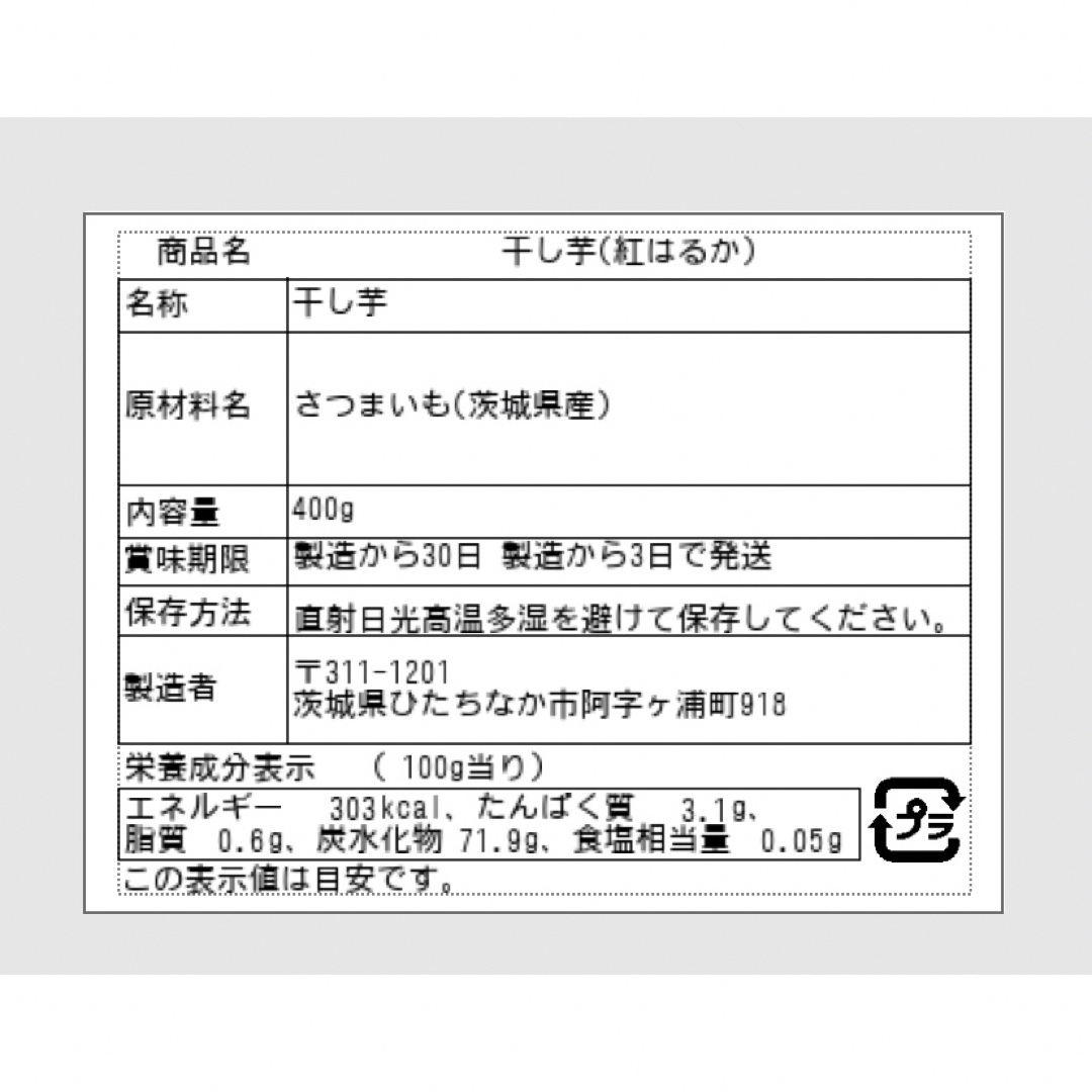 400g×4袋 紅はるか 平干し 天日干し 産地直送 贈答用などにも 干し芋の ...