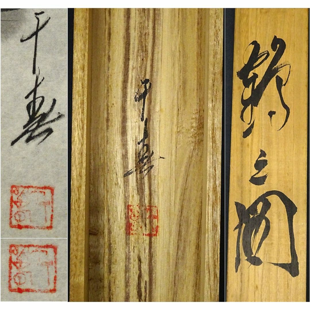掛軸 南浦『鶴図』絹本 あまっ 肉筆 無地箱付 掛け軸 a112618 掛軸 南浦『鶴図』絹本 あまっ 肉筆 無地箱付 掛け軸 a112618