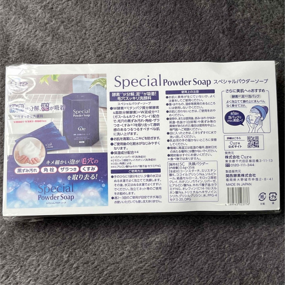 スペシャルパウダーソープ　35包　cure コスメ/美容のスキンケア/基礎化粧品(洗顔料)の商品写真