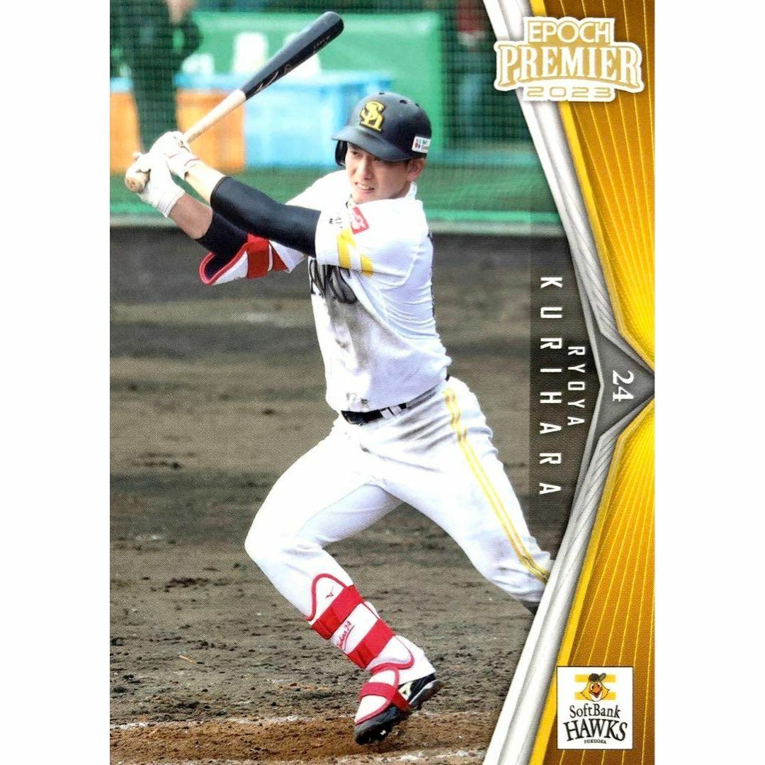 最初の 栗原陵矢 福岡 ソフトバンクホークス プロ野球チップス カード 2023 第2弾 リール