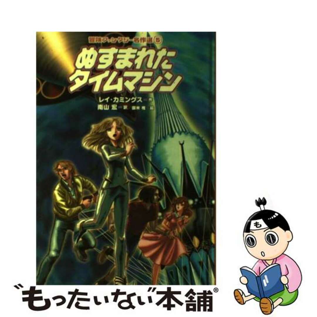 冒険ファンタジー名作選 ５/岩崎書店