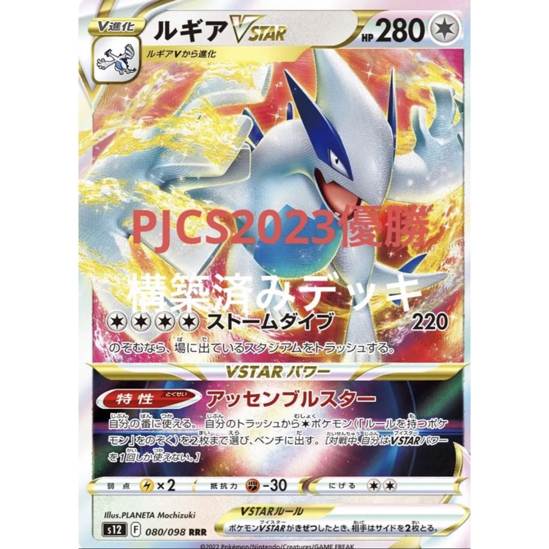 ポケモンカード ルギアvstar 構築済みデッキ PJCS2023優勝 ポケモンカード ルギアvstar 構築済みデッキ PJCS2023優勝