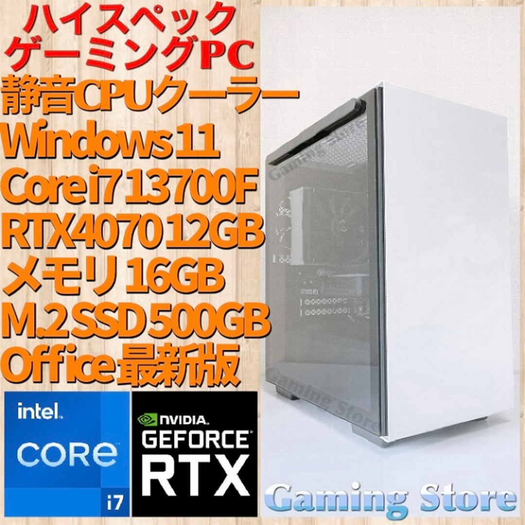 最新13世代i7-13700KF RTX4070ti ゲーミング クリエイター