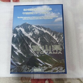 富山県、地方自治法施行六十周年記念銀貨プルーフ貨幣セット(貨幣)