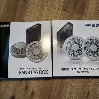 空調服　スターターキット　グレー  FANBT2G BOX 新品