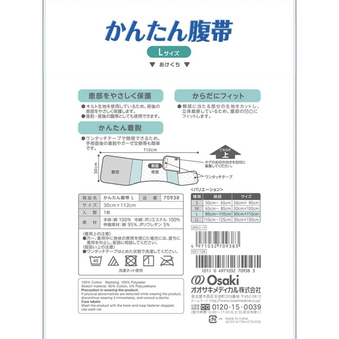 かんたん腹帯　Lサイズ キッズ/ベビー/マタニティの洗浄/衛生用品(その他)の商品写真