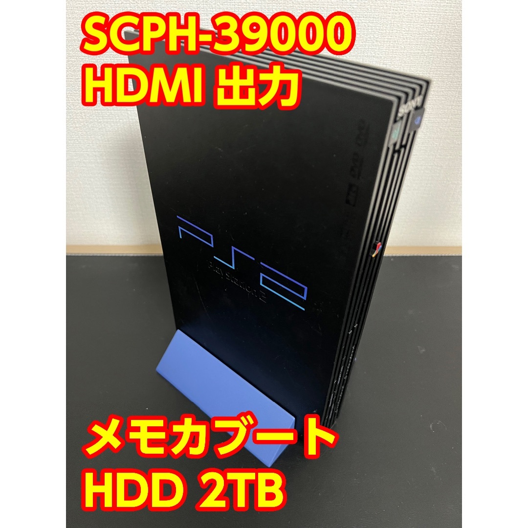SONY PlayStation2 HDD2TB ソフト12本 HDMI出力