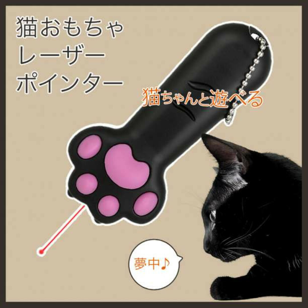 猫 じゃらし 玩具 肉球 LED ライト レーザー ポインター　黒 おもちゃ