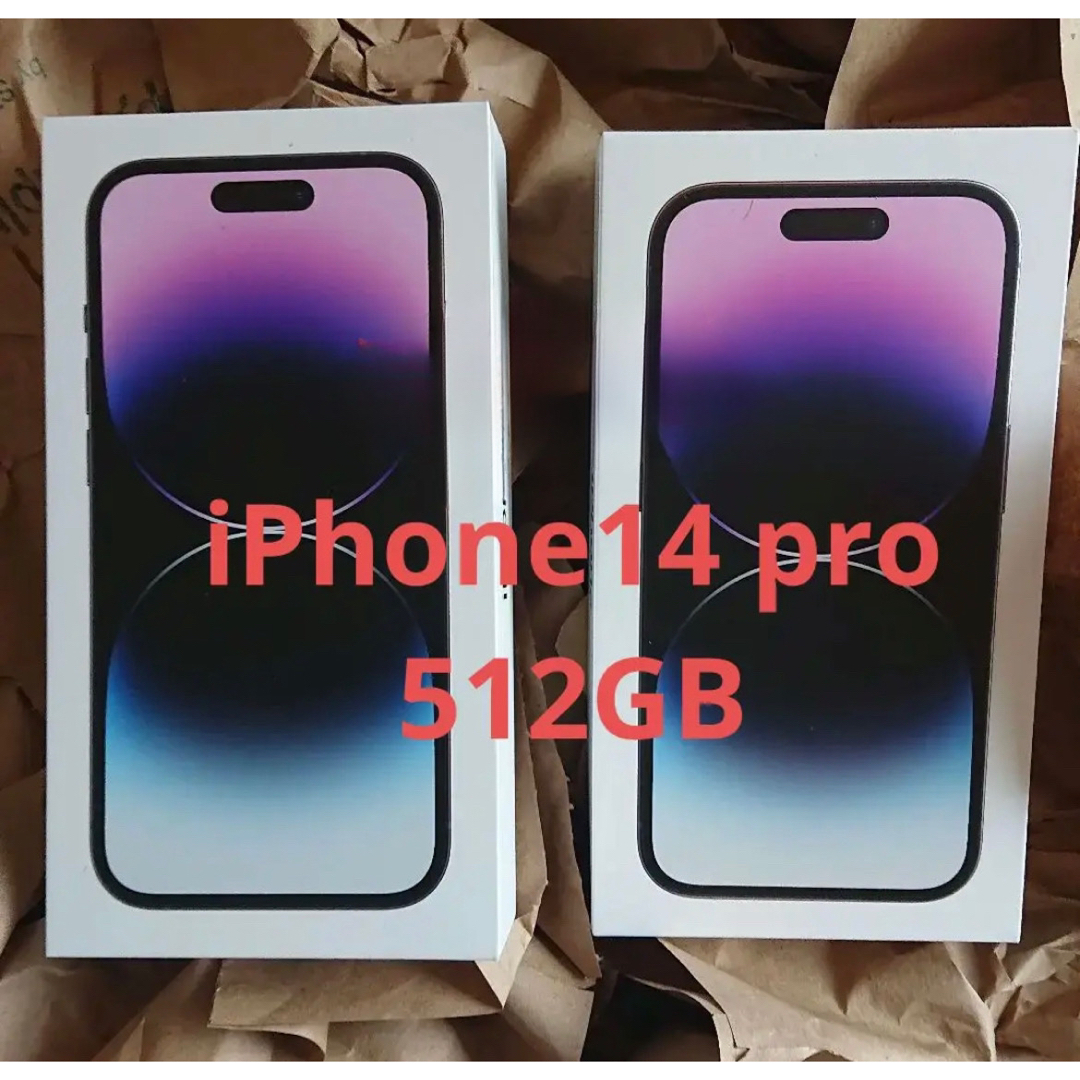 【新品未開封】iPhone 14 pro 512GB 2台セット