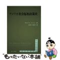 【中古】 アメリカ社会福祉政策史/相川書房/ブルース・Ｓ．ジャンソン