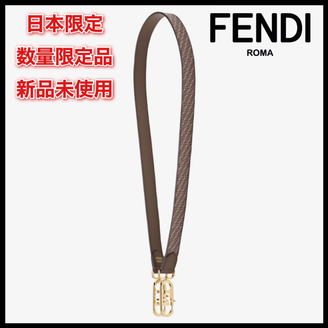 FENDI(フェンディ)の【日本数量限定！新品】FENDI ズッカ ストラップユー ストラップ ユー レディースのバッグ(ショルダーバッグ)の商品写真