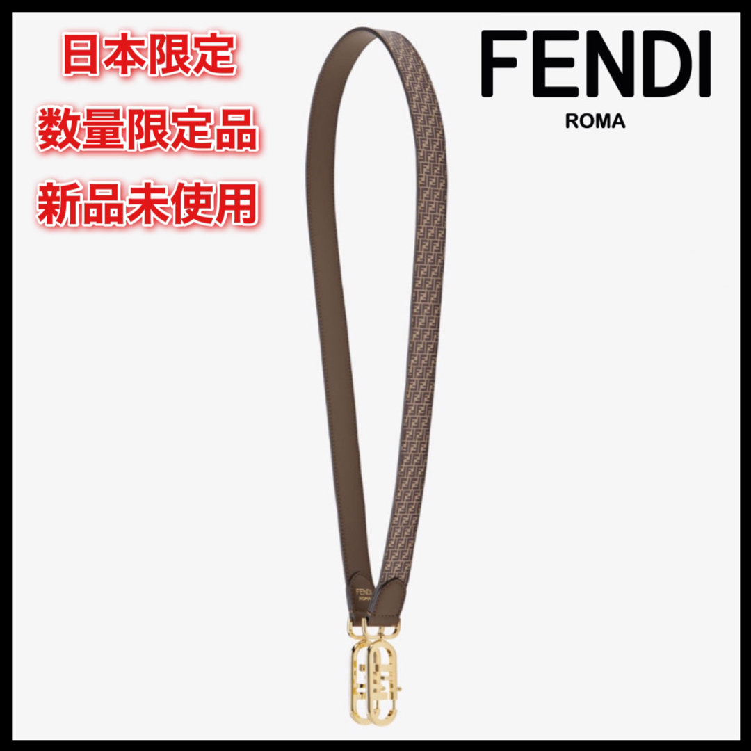 フェンディストラップユー【日本数量限定！新品】FENDI ズッカ ストラップユー ストラップ ユー