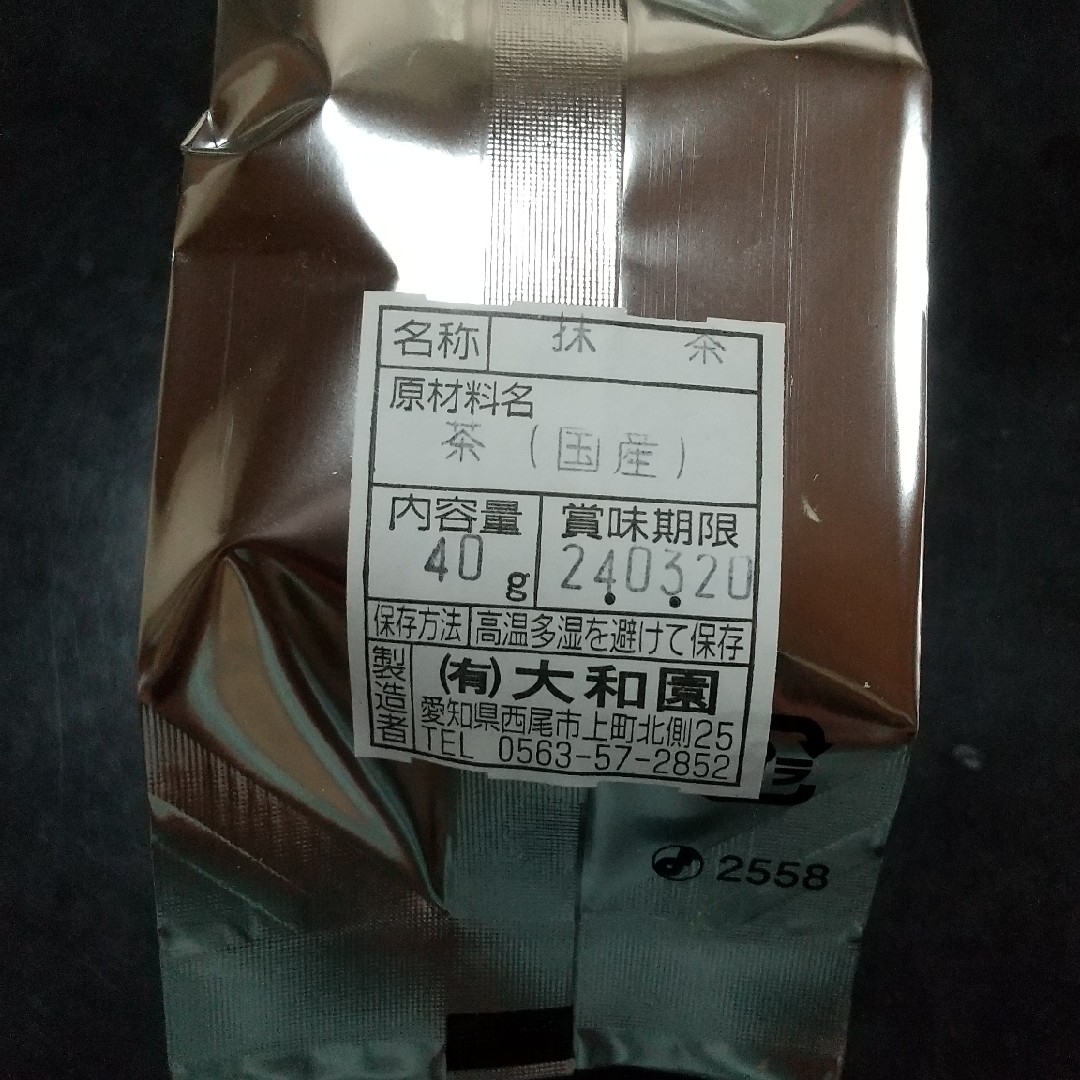 再値下げ！！西尾の抹茶40g 食品/飲料/酒の飲料(茶)の商品写真