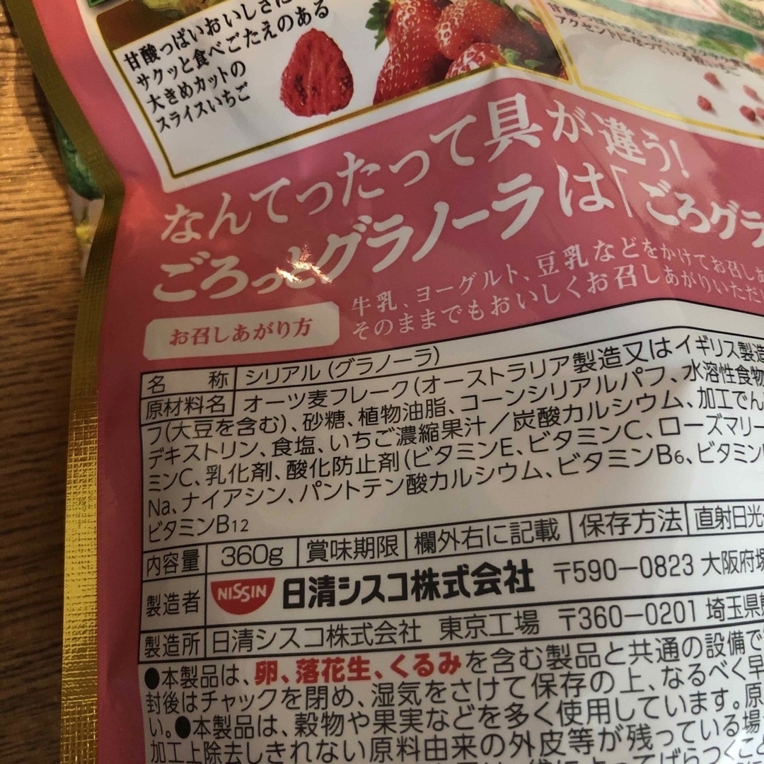 日清食品(ニッシンショクヒン)のごろっとグラノーラ　いちごづくし3個セット 食品/飲料/酒の健康食品(その他)の商品写真