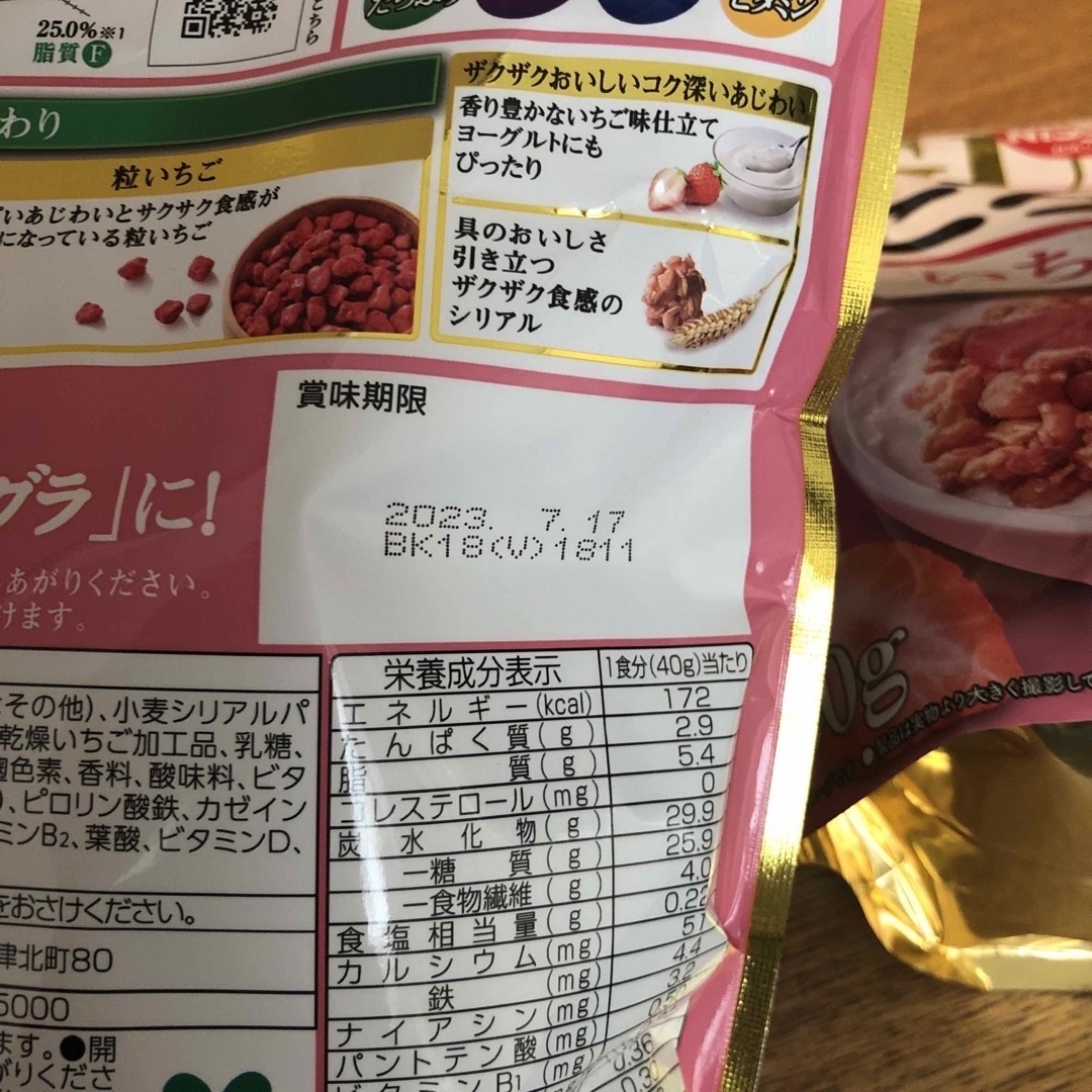 日清食品(ニッシンショクヒン)のごろっとグラノーラ　いちごづくし3個セット 食品/飲料/酒の健康食品(その他)の商品写真