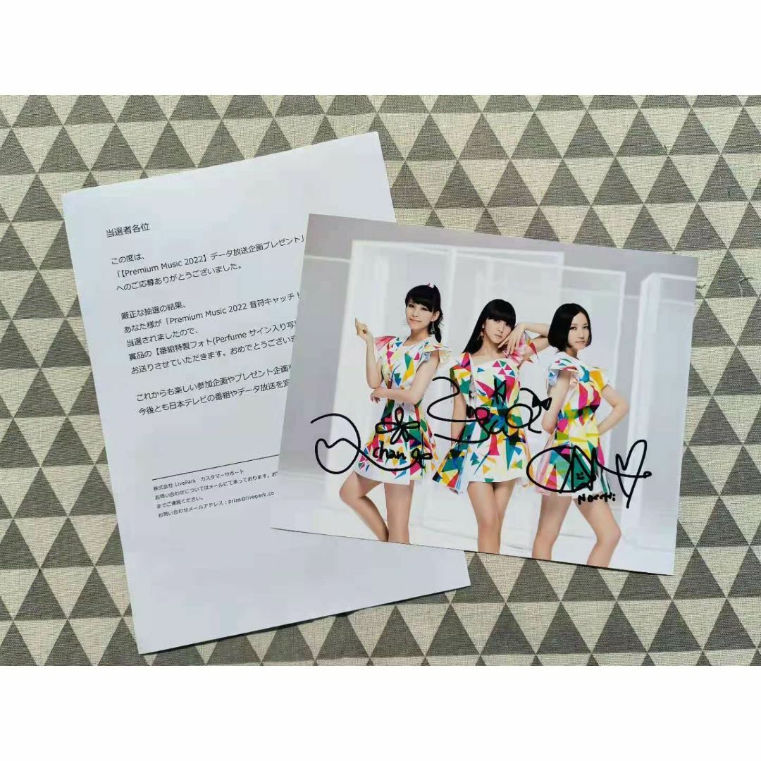 ポンパドー ビター Perfume 直筆サイン入り写真 当選通知書付き | irai